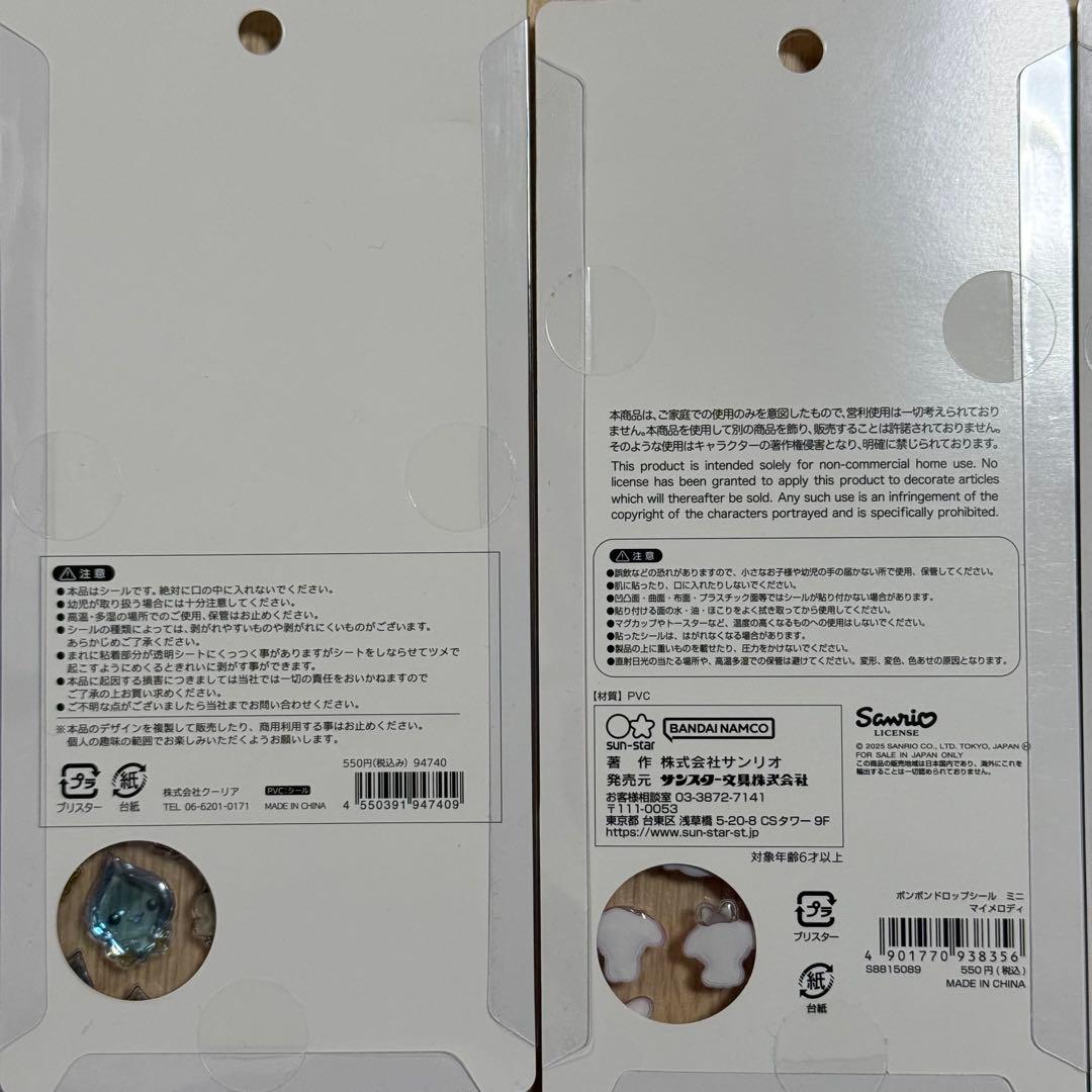 タイムセール！ボンボンドロップシール　うるちゅる￼ポップシール 8枚セット