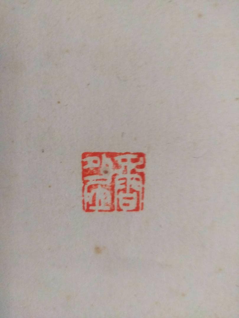 松林桂月　掛け軸 水墨画「夏山」￥8000 合わせ箱　文化勲章受章者