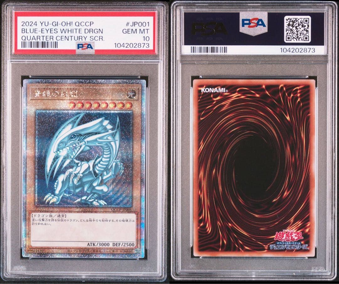 PSA10 青眼の白龍 25th QCSE 遊戯王 クォーターセンチュリー