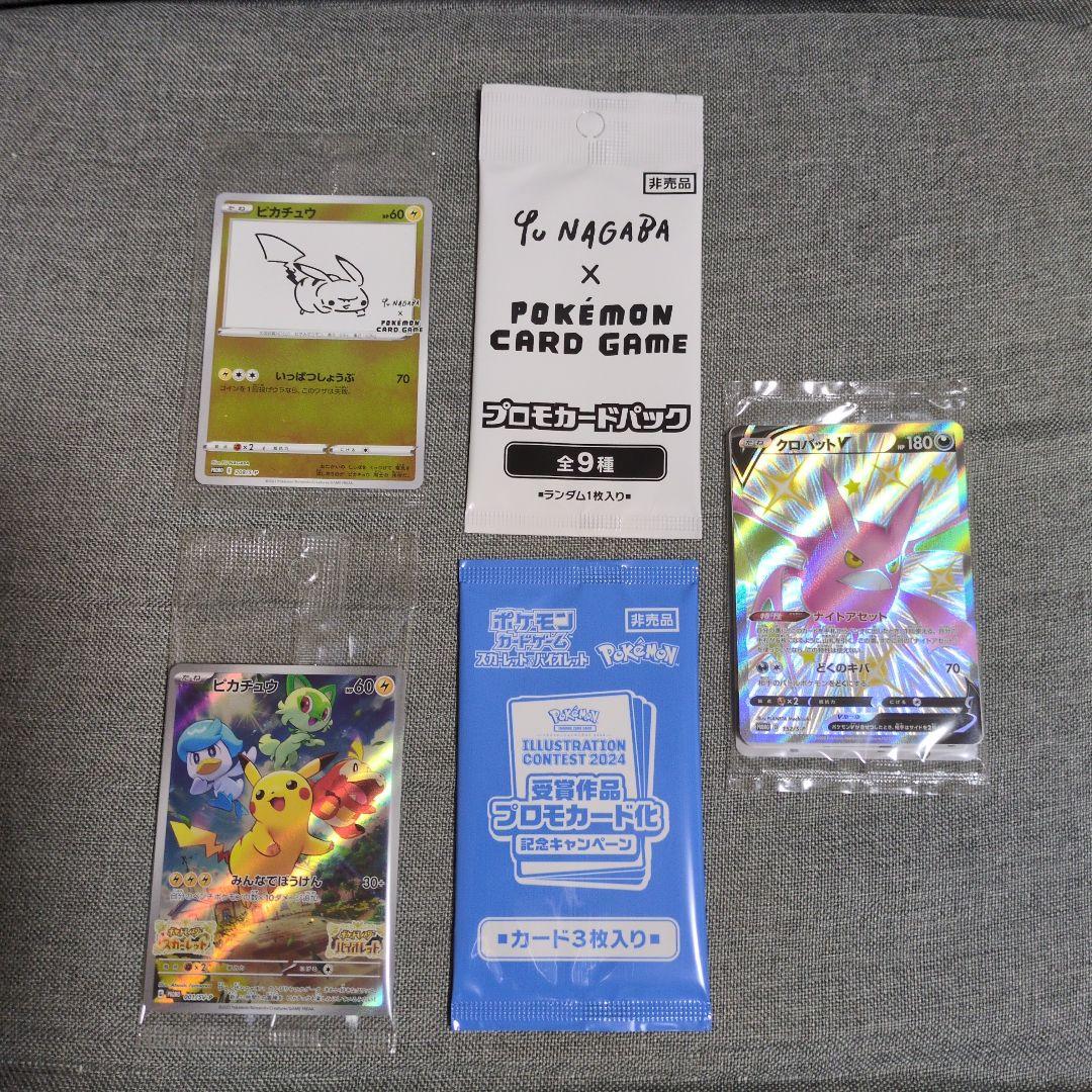 ポケモンカード　プロモ 未開封パック　５種　NAGABA他