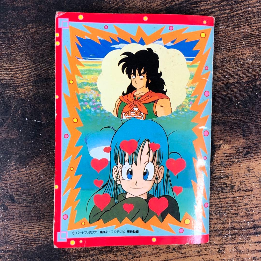 山勝 ドラゴンボール 幼少期 シールブック コンプリート
