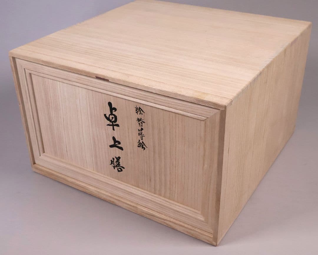 【MB204】天然木漆塗 花鳥絵替金蒔絵 黒塗卓上膳十客 四方膳 36.3cｍ