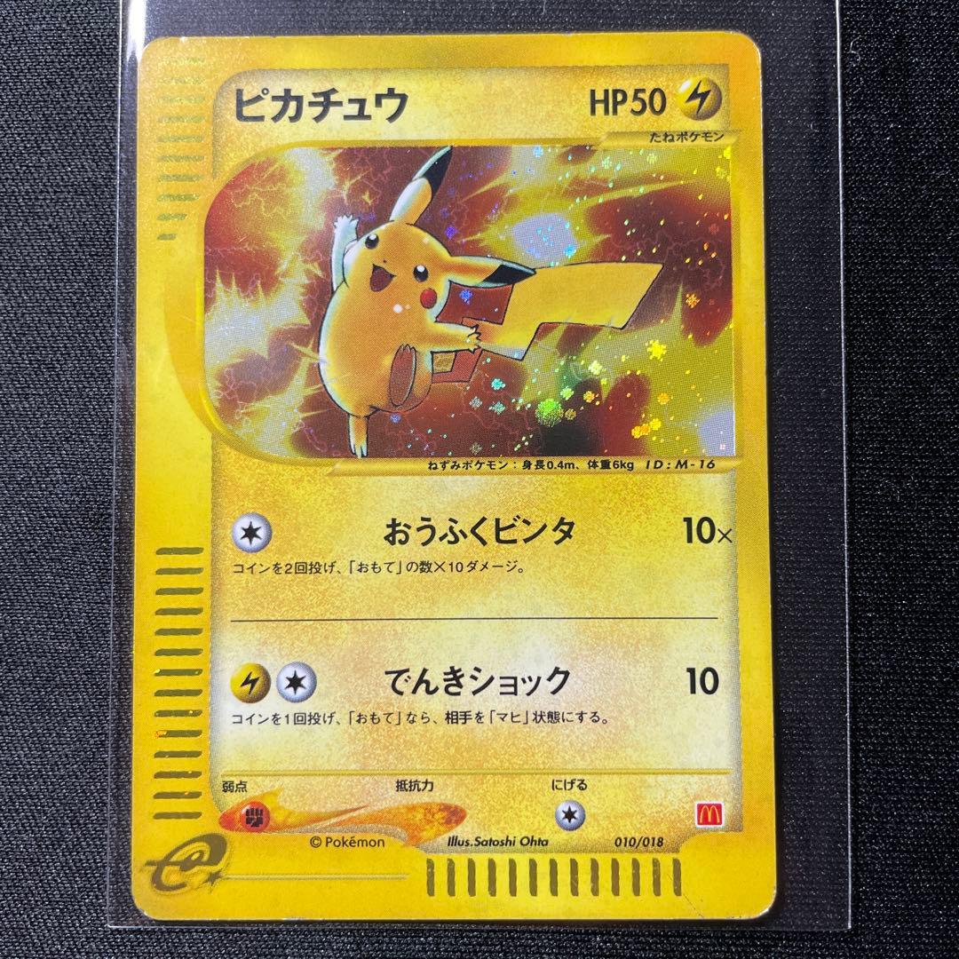 ピカチュウ マクドナルドオリジナル ミニマム★パック 010/018