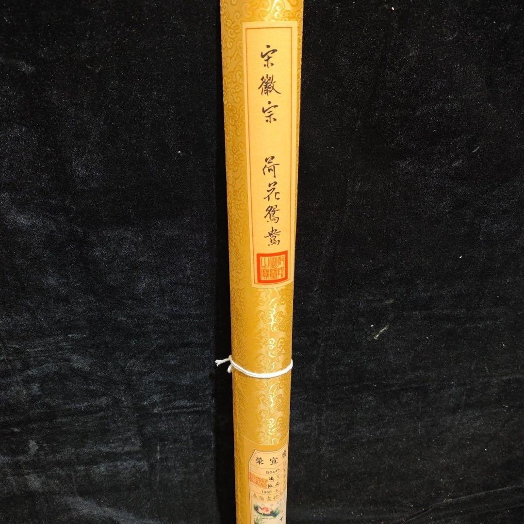 四尺中堂 中国伝統 花鳥画 荷花双鴛 掛け軸 蓮・鴛鴦図