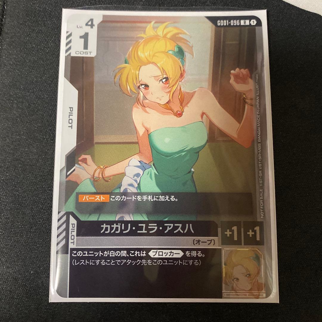 カガリ・ユラ・アスハ　大会プロモ