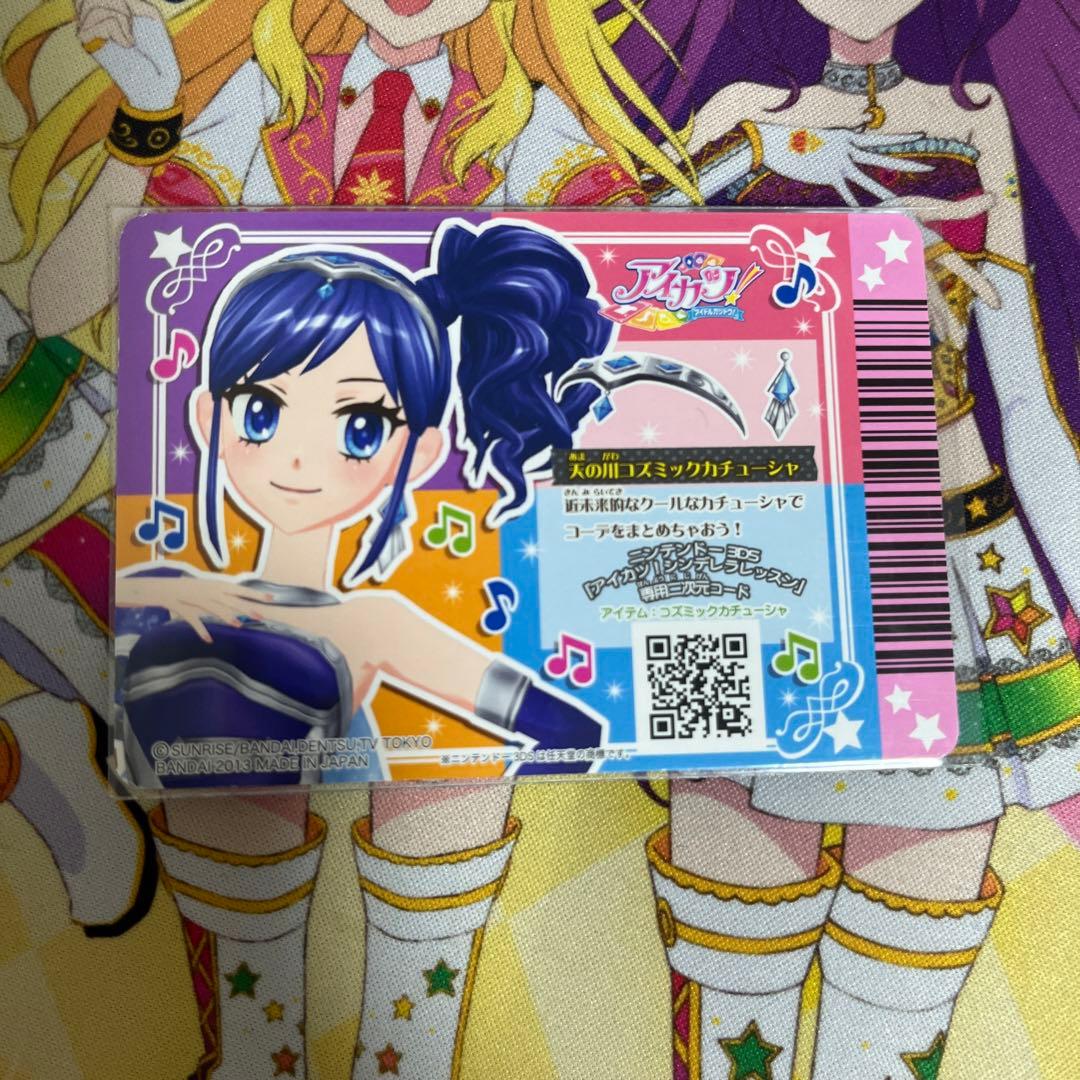 最終値下げ！アイカツ！ 天の川コズミックコーデ 4枚セット おまけ付き