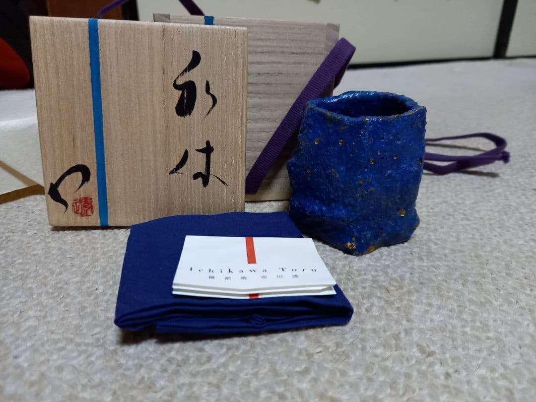 市川透 ぐい呑 利休