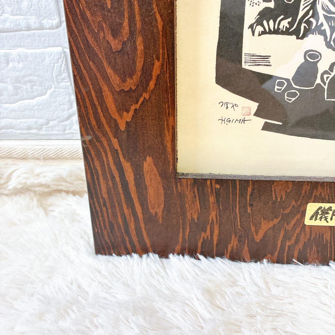 沖縄 琉球 木版画 儀間比呂志 つぼや 版画 希少