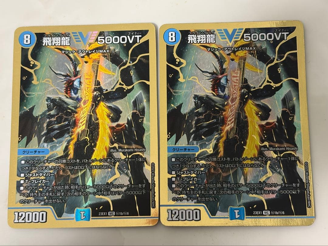 飛翔龍5000VT　金シークレット　2枚