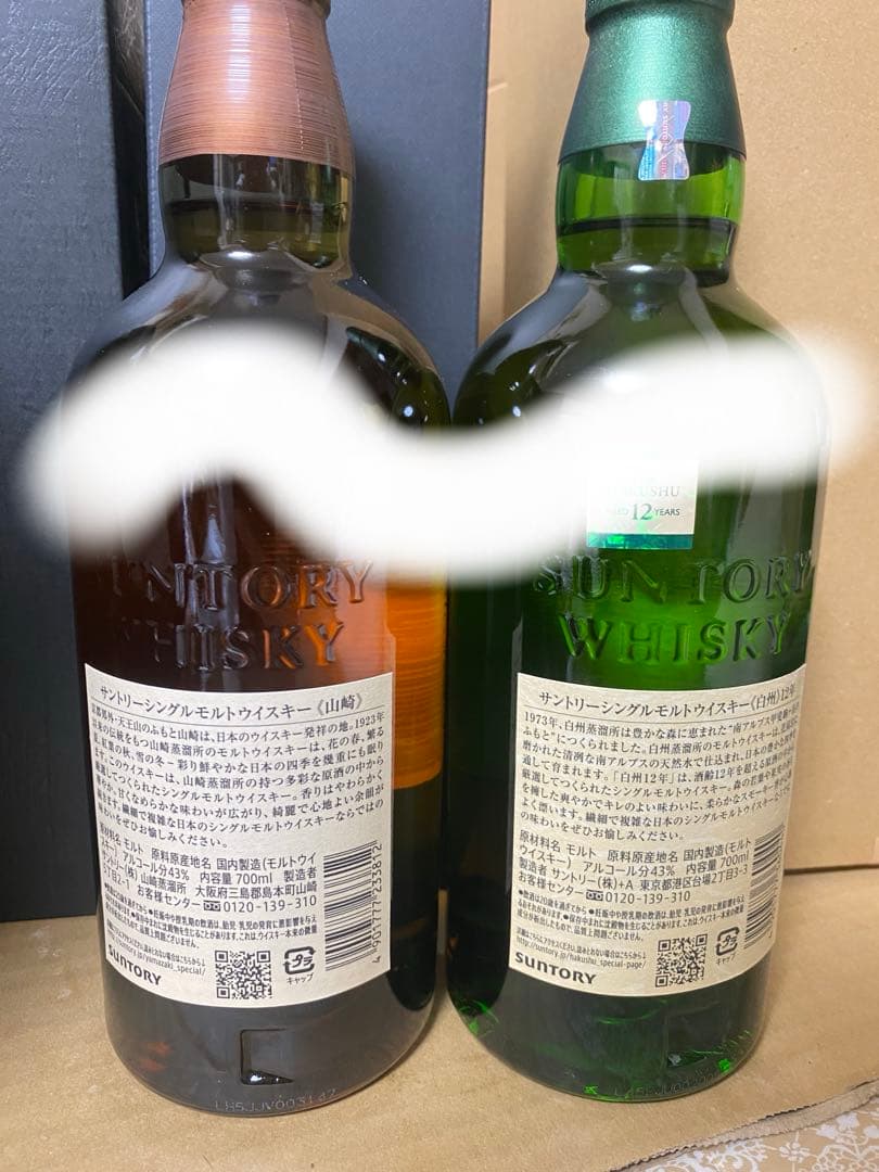 【最終値下‼️】サントリー　山崎　白州12年