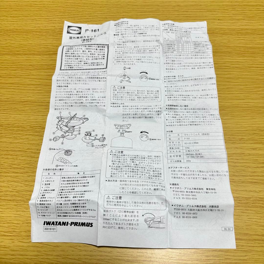 新品未使用✨希少✨激レア✨PRIMUS✨イワタニ✨P-161✨シングルバーナー