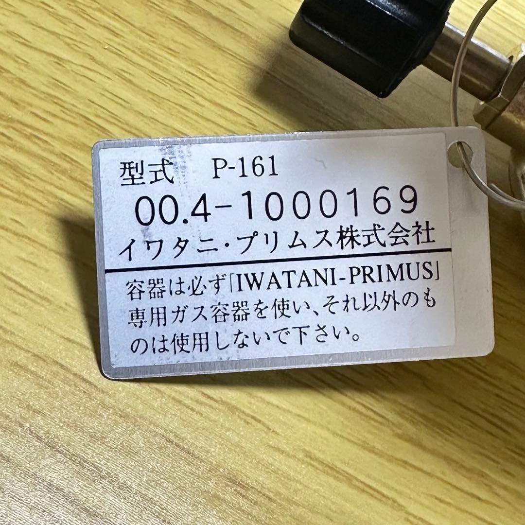 新品未使用✨希少✨激レア✨PRIMUS✨イワタニ✨P-161✨シングルバーナー