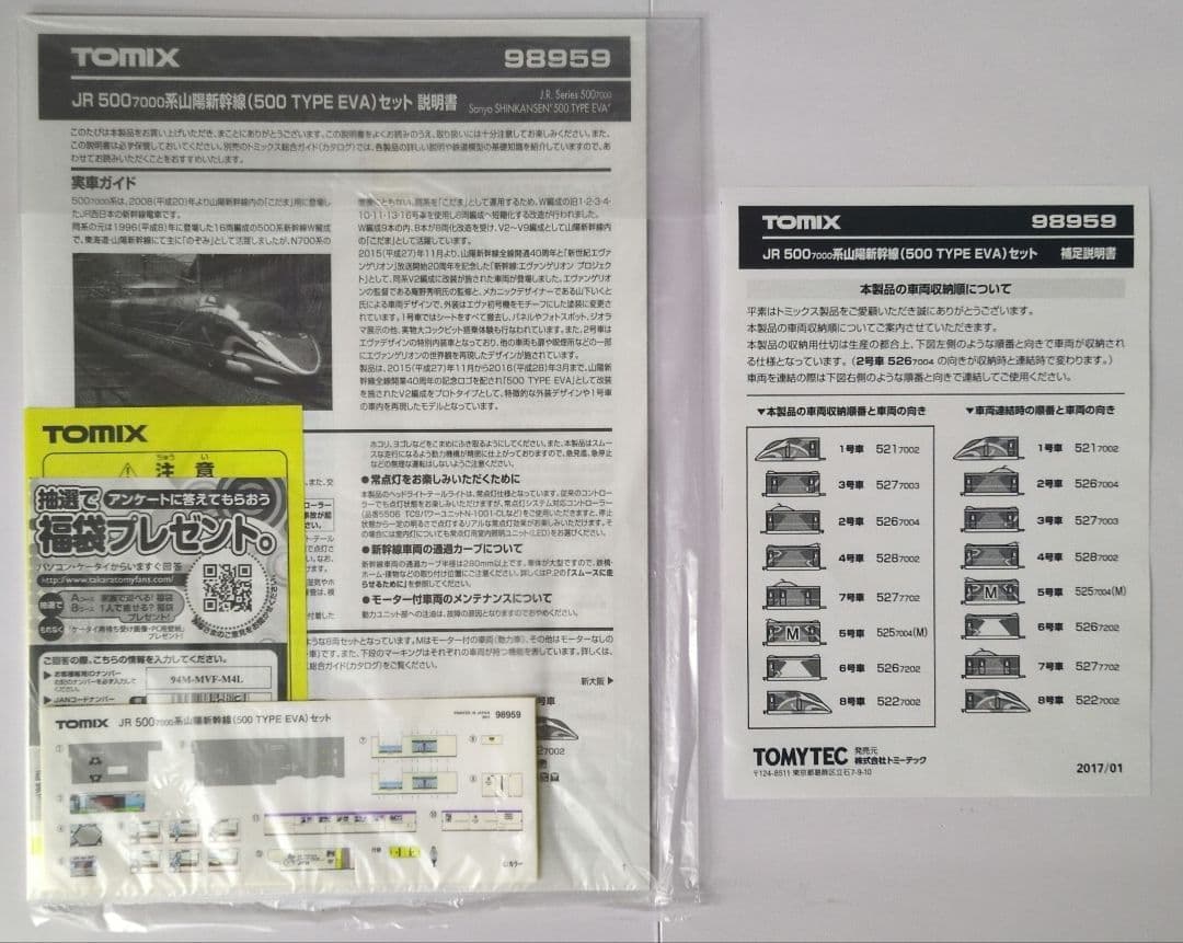 鉄道模型 JR500 7000系 500 TYPE EVA 　限定品！！