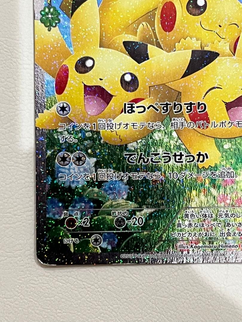 ポケキュン　ピカチュウ　cp3