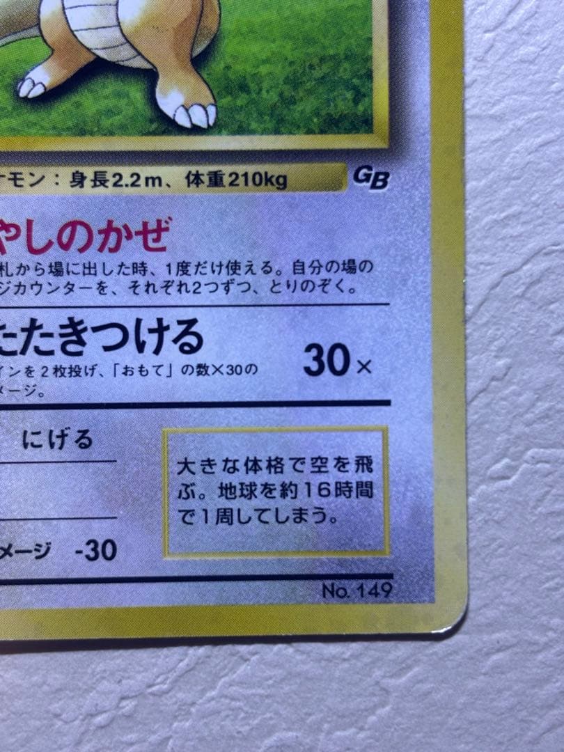 旧裏　カイリュー