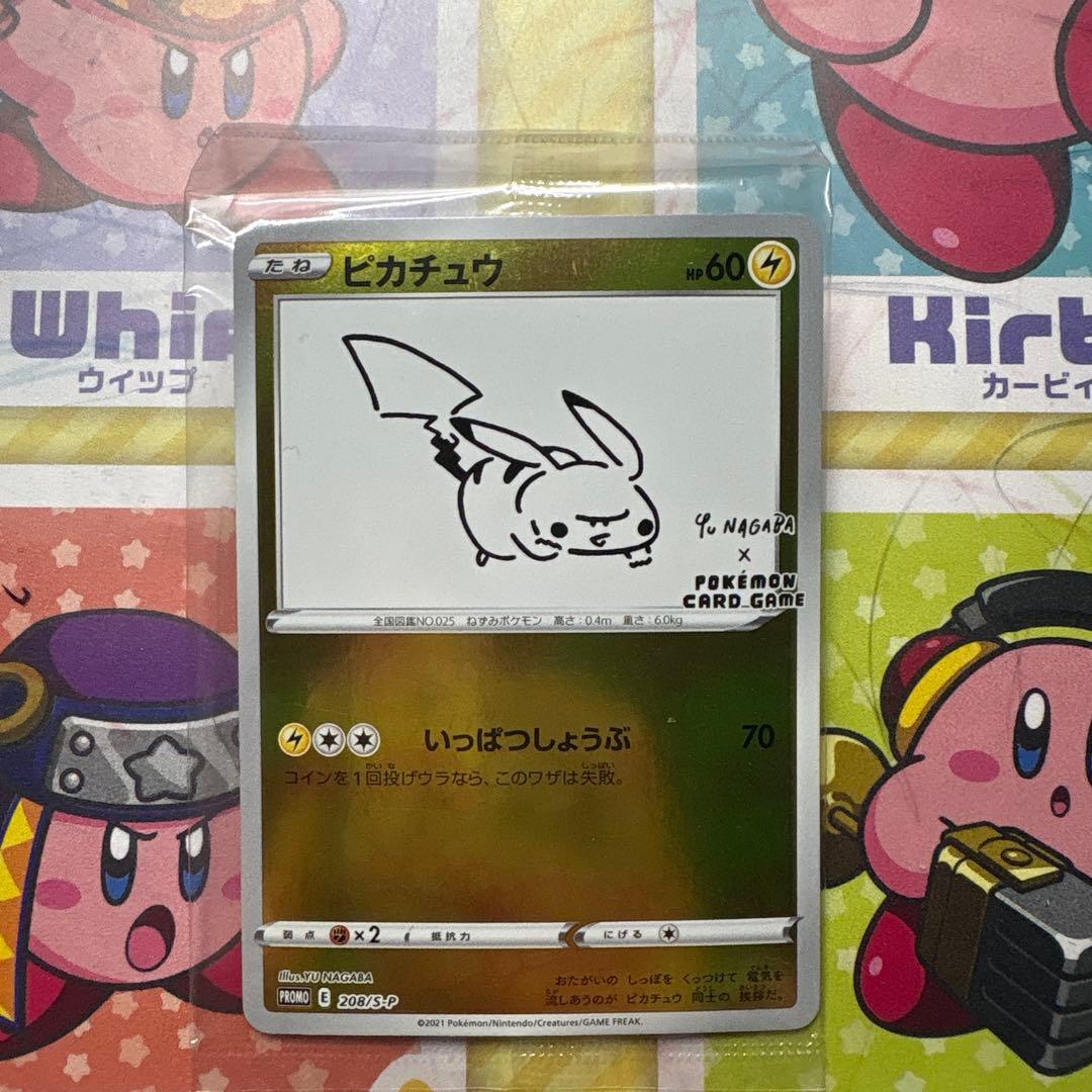 新品未開封ピカチュウ：YU NAGABA PROMO S-P プロモカード