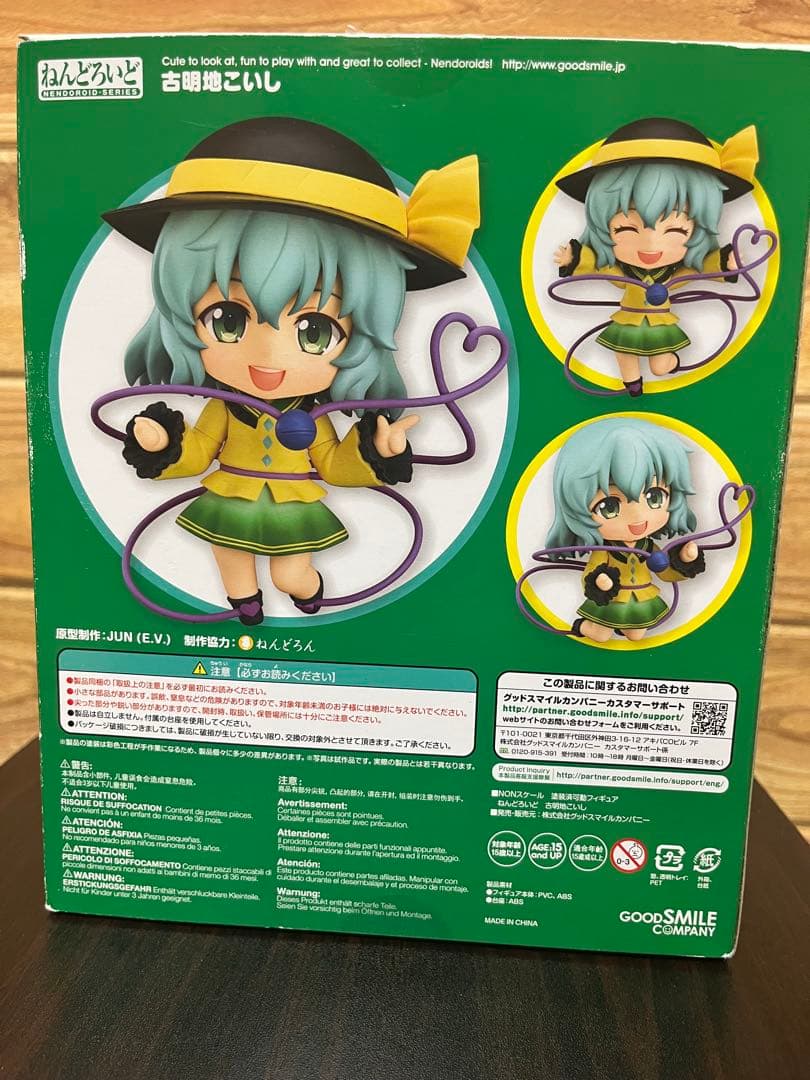 ねんどろいど 古明地こいし フィギュア
