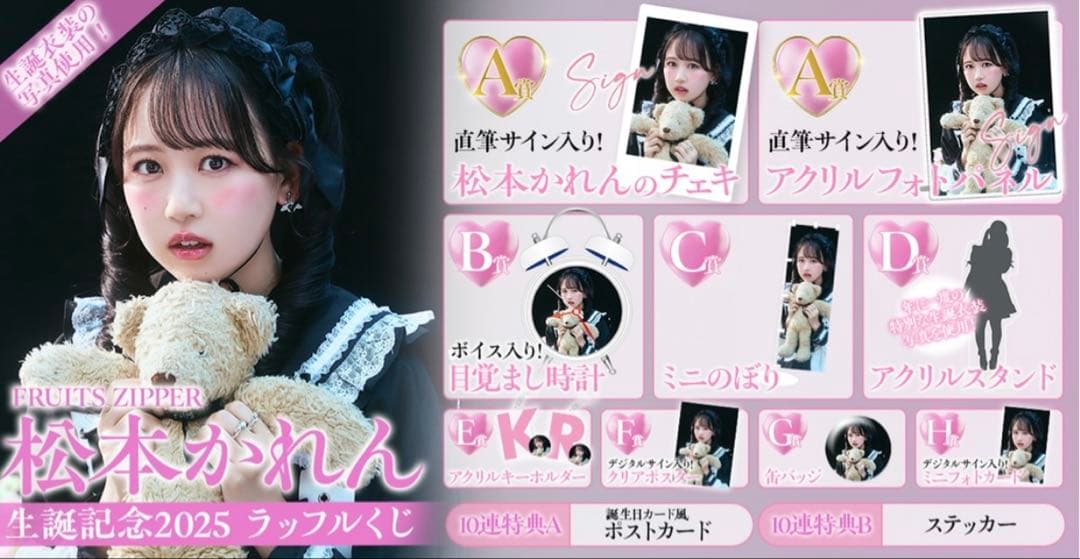 FRUITS ZIPPER 松本かれんラッフルまとめセット