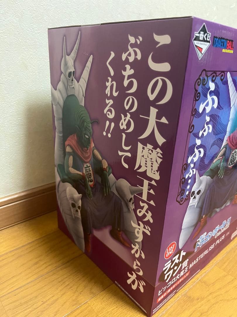 ピッコロ大魔王　ラストワン