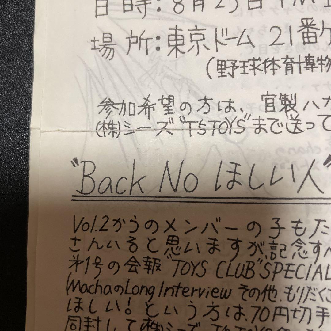 B'z 松本孝弘　オフィシャルファンクラブ　トイズ　クラブ　会報　vol.2
