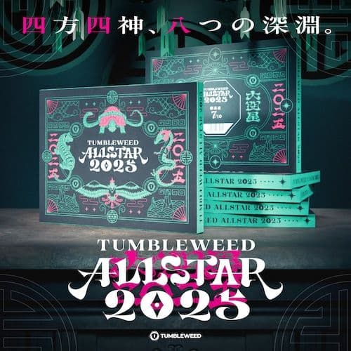 タンブルウィード オールスター 2025