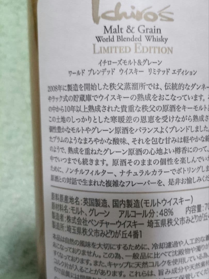 イチローズ・モルト リミテッドエディション ウイスキー 700ml 箱付き