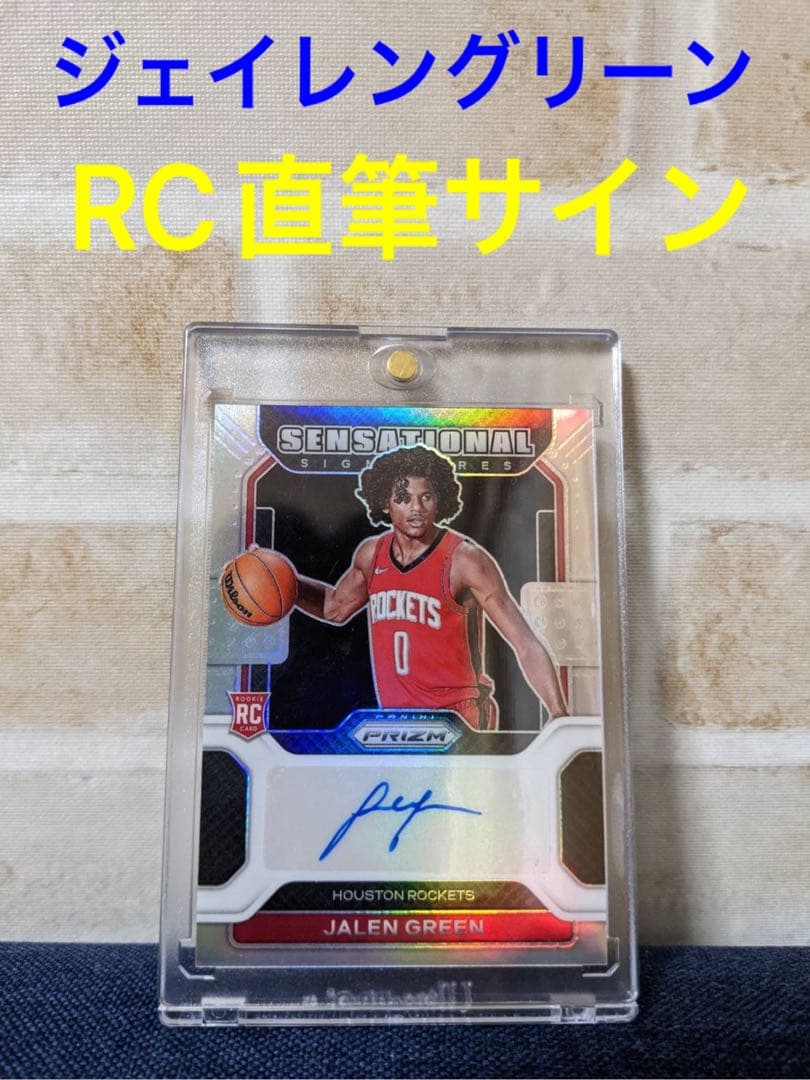 ジェイレン・グリーン 2021-22PRISM　シルバーPRISM直筆サイン