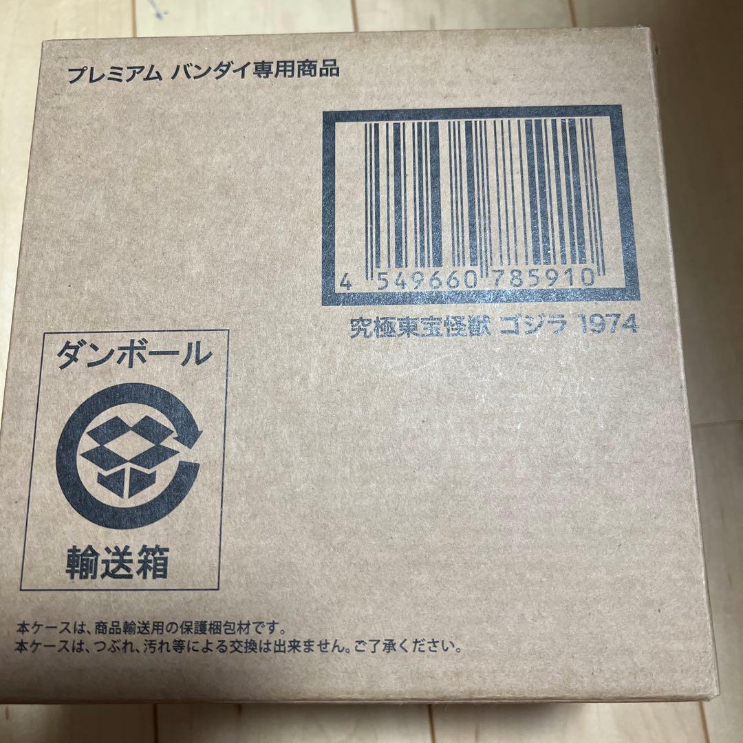 究極東宝怪獣 ゴジラ 1974