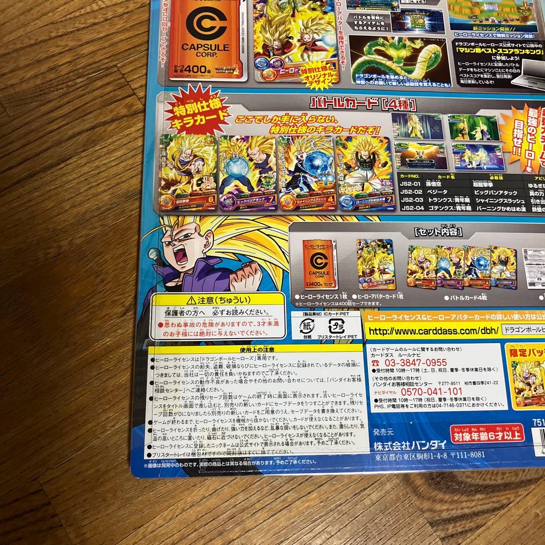ドラゴンボールヒーローズ　邪悪龍ミッション　スターターセット〜超サイヤ人3集結〜