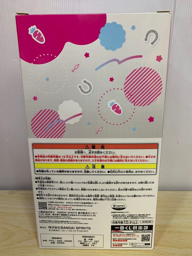 【未使用】一番くじ ウマ娘 プリティーダービー C賞 I賞