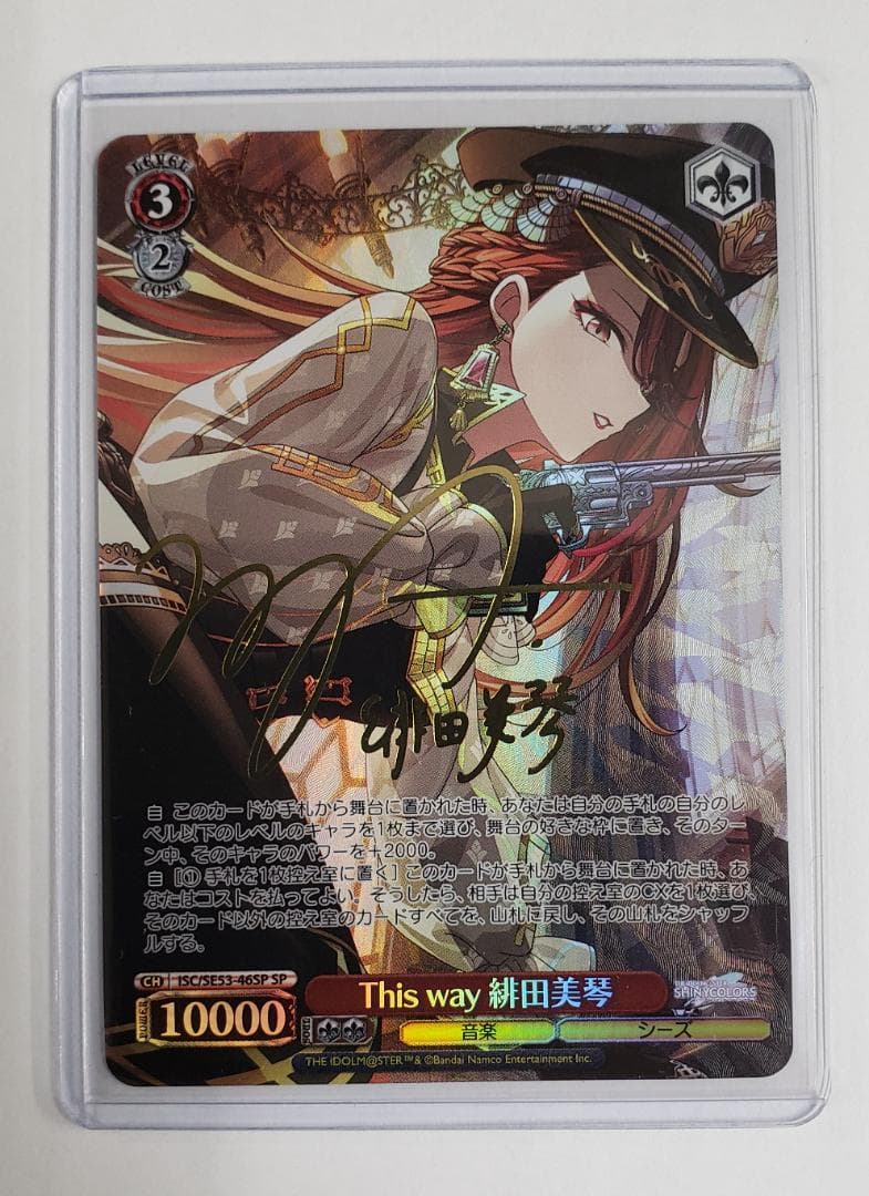 ヴァイスシュヴァルツ This way 緋田美琴 SP WS シャニマス