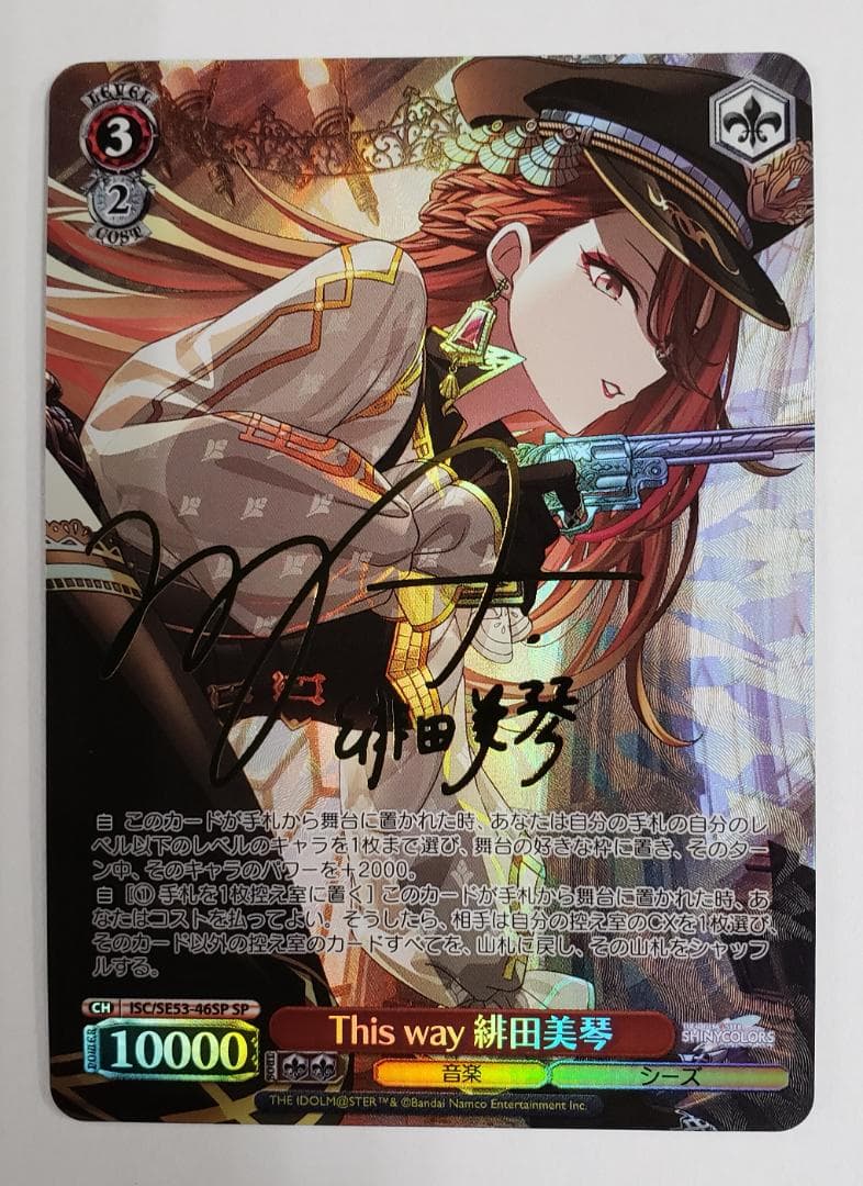 ヴァイスシュヴァルツ This way 緋田美琴 SP WS シャニマス