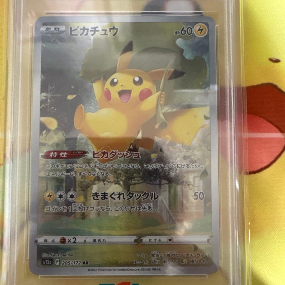 PSA10 ピカチュウ AR Vユニ ピカダッシュ VSTARユニバース ポケカ