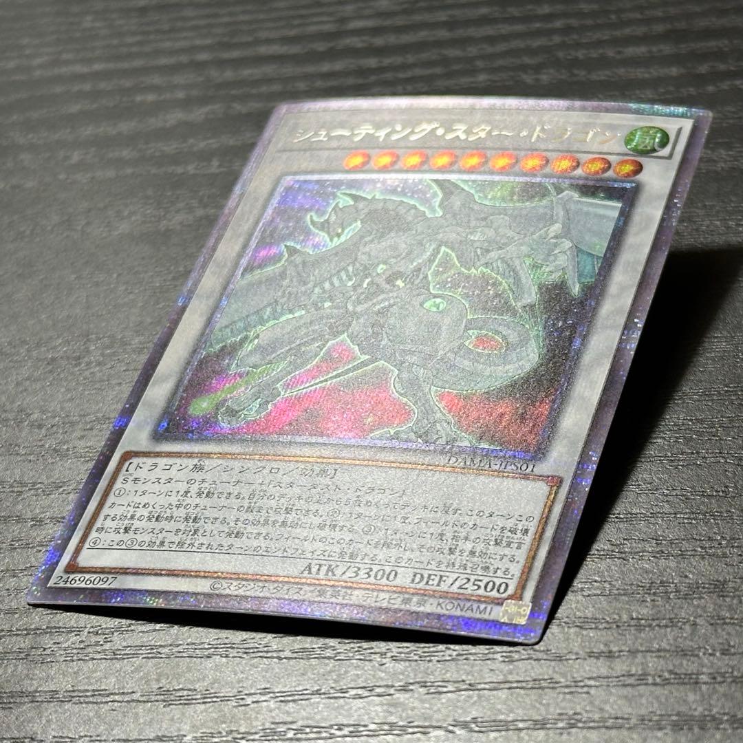 遊戯王 シューティングスタードラゴン プリズマ 日版