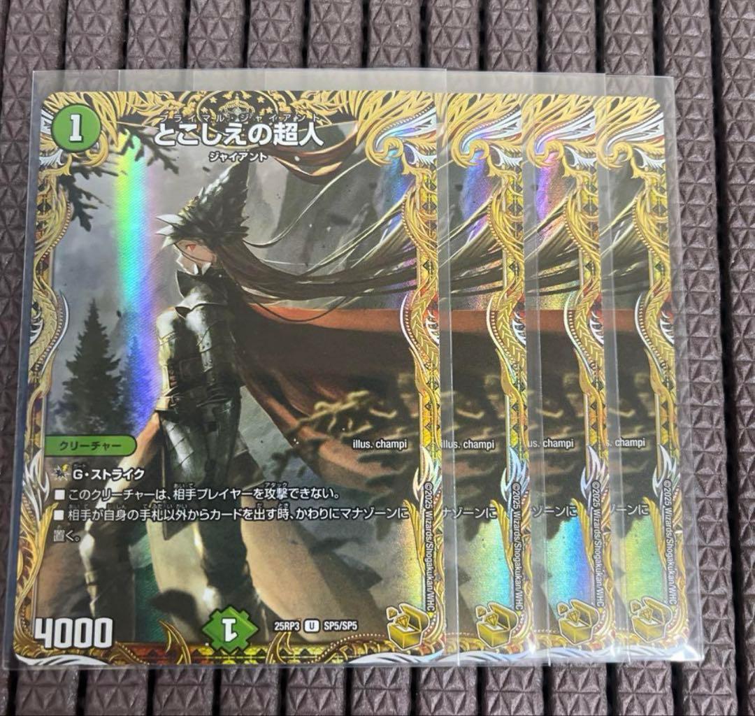 とこしえの超人 ４枚 金トレジャー