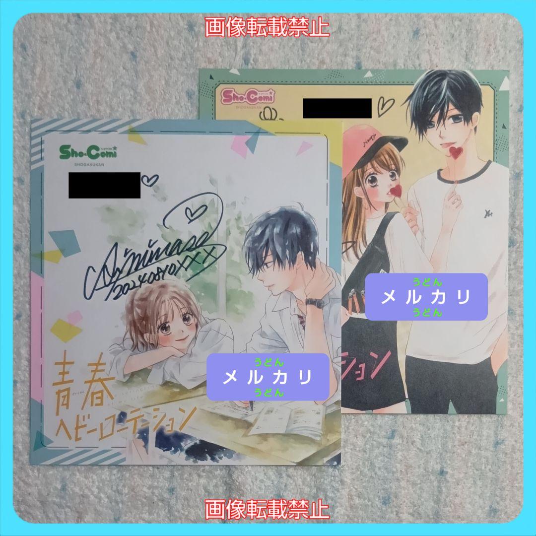 青春ヘビーローテーション 水瀬藍 サイン色紙 ちゃおフェス ガルフェス サイン会