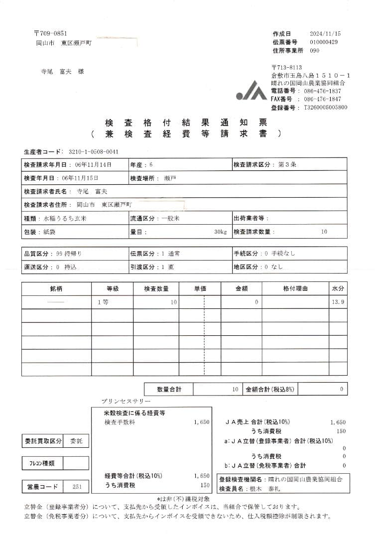 令和6年産　プリンセスサリー　玄米　10㎏　バスマティの香り　岡山県産