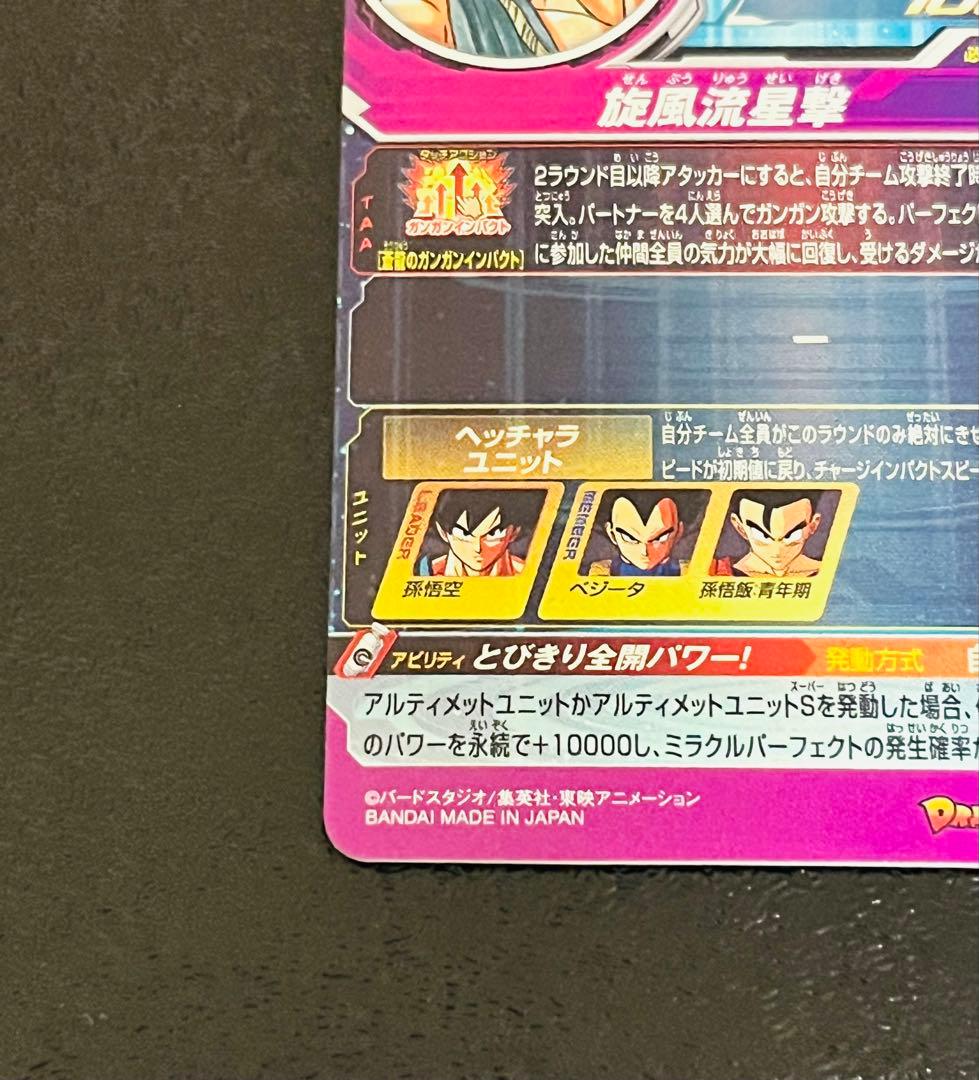 ドラゴンボールヒーローズ　BM11-ASEC パラレル　パラバイ悟空