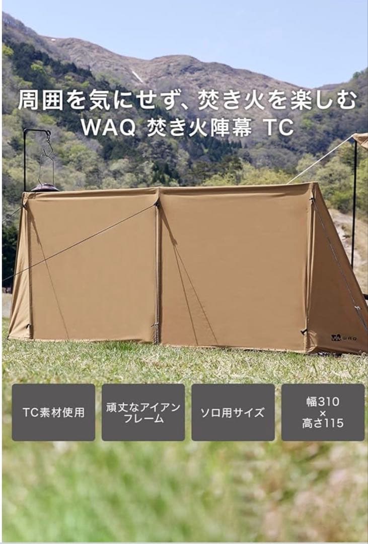 【チョンマゲ】WAQ 焚き火陣幕TC