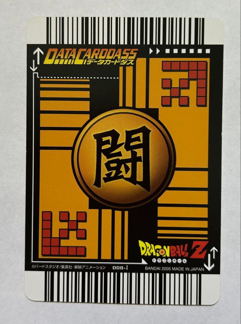 ドラゴンボール ドラゴンボールデータカードダス 孫悟飯 激レア 美品