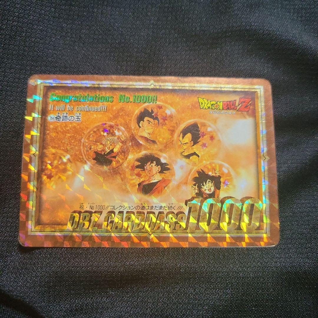 カードダス ドラゴンボール No354