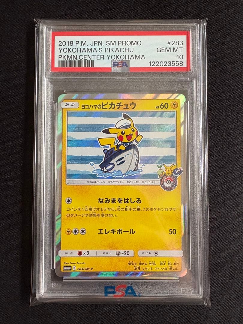 【PSA10】ポケモンカード ヨコハマのピカチュウ 283