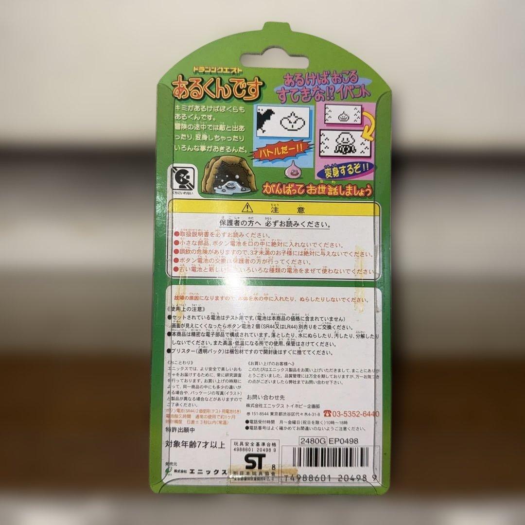 ドラゴンクエスト あるくんです 青