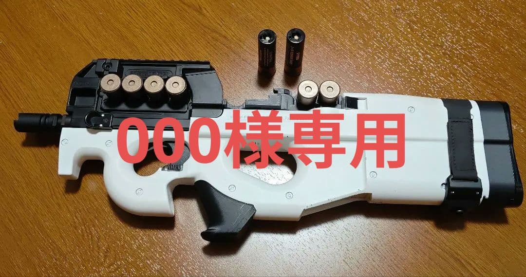東京マルイ p90 ホワイト カスタム 000様用