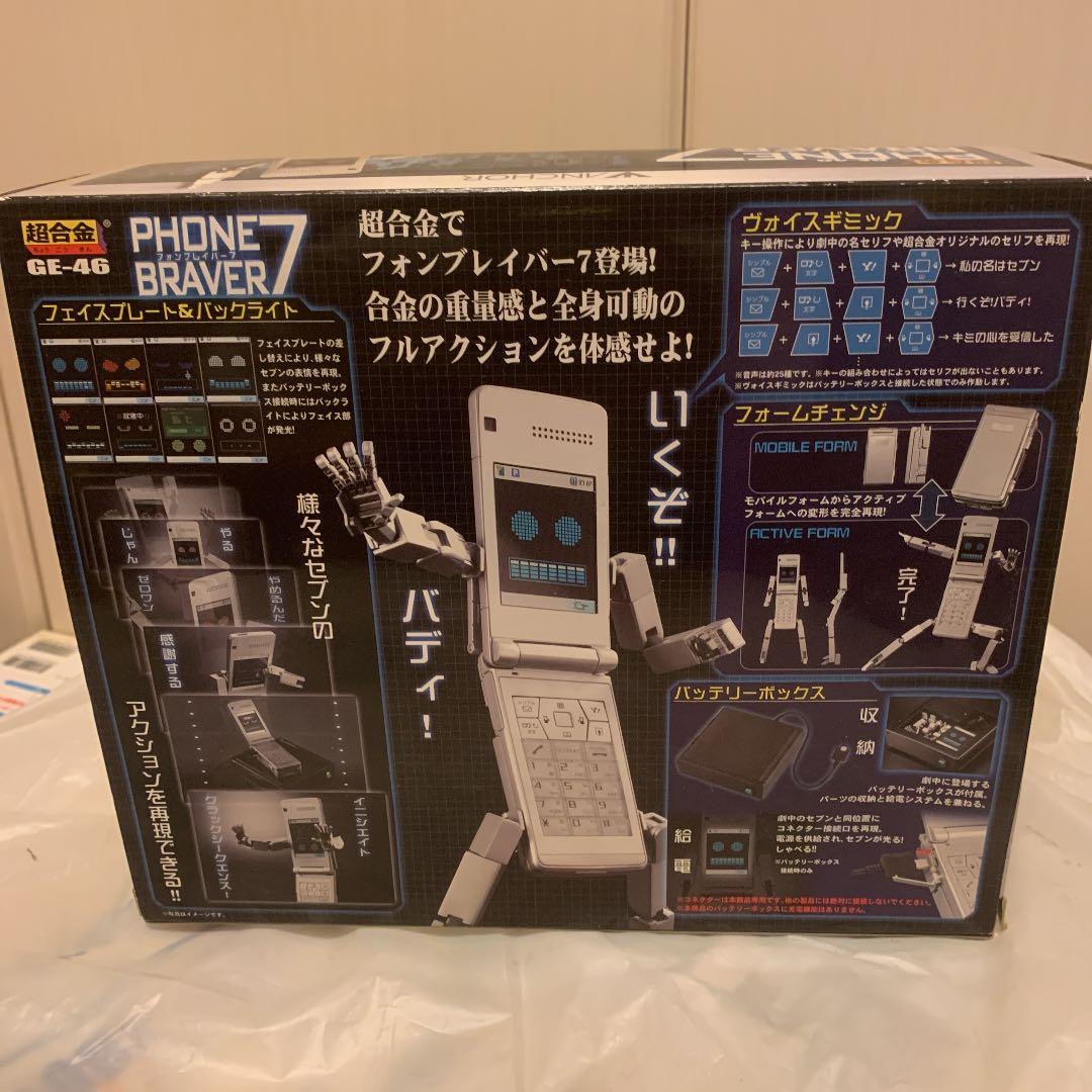 新品、未使用品　超合金 ケータイ捜査官 PHONE BRAVER 7