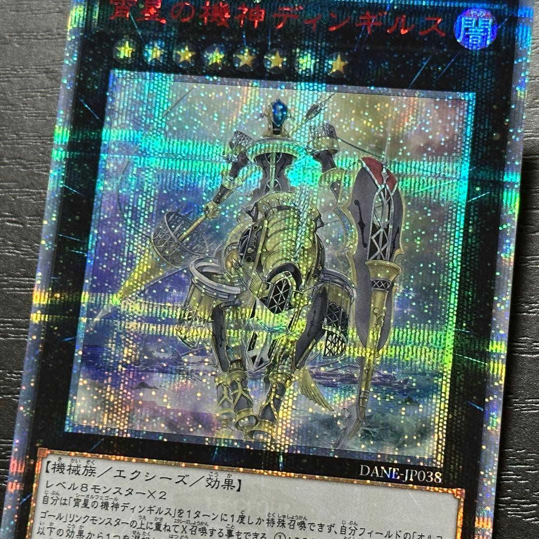 遊戯王 ディンギルス 20th