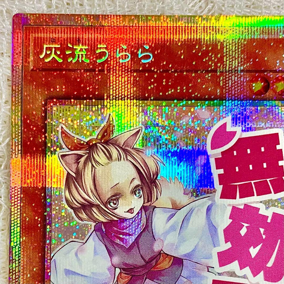 【遊戯王】灰流うらら【スタンプエディション/プリシク/プリズマ！】