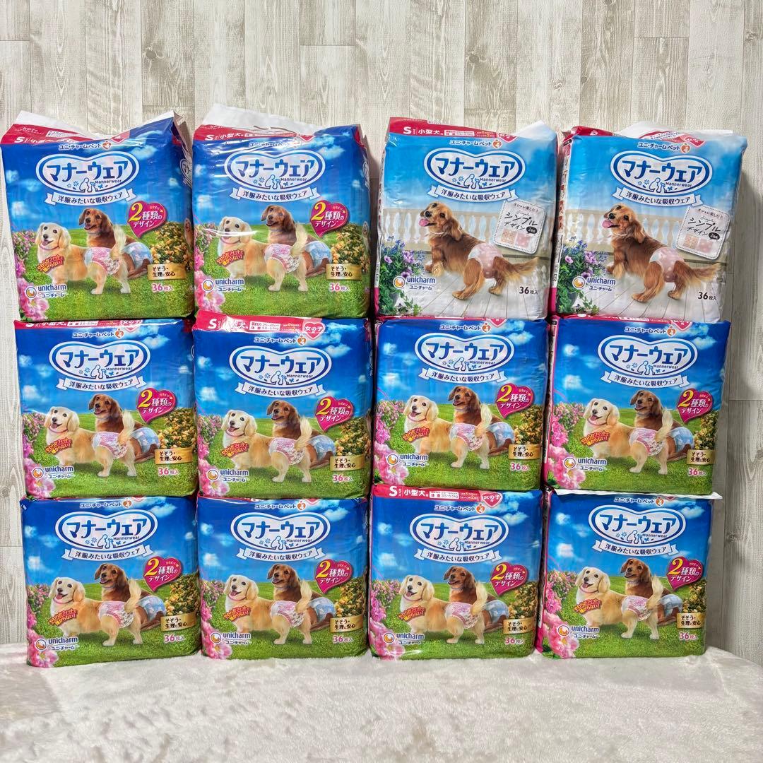 ⭐️未使用⭐️マナーウェア 洋服みたいな女の子用　Sサイズ　12セット