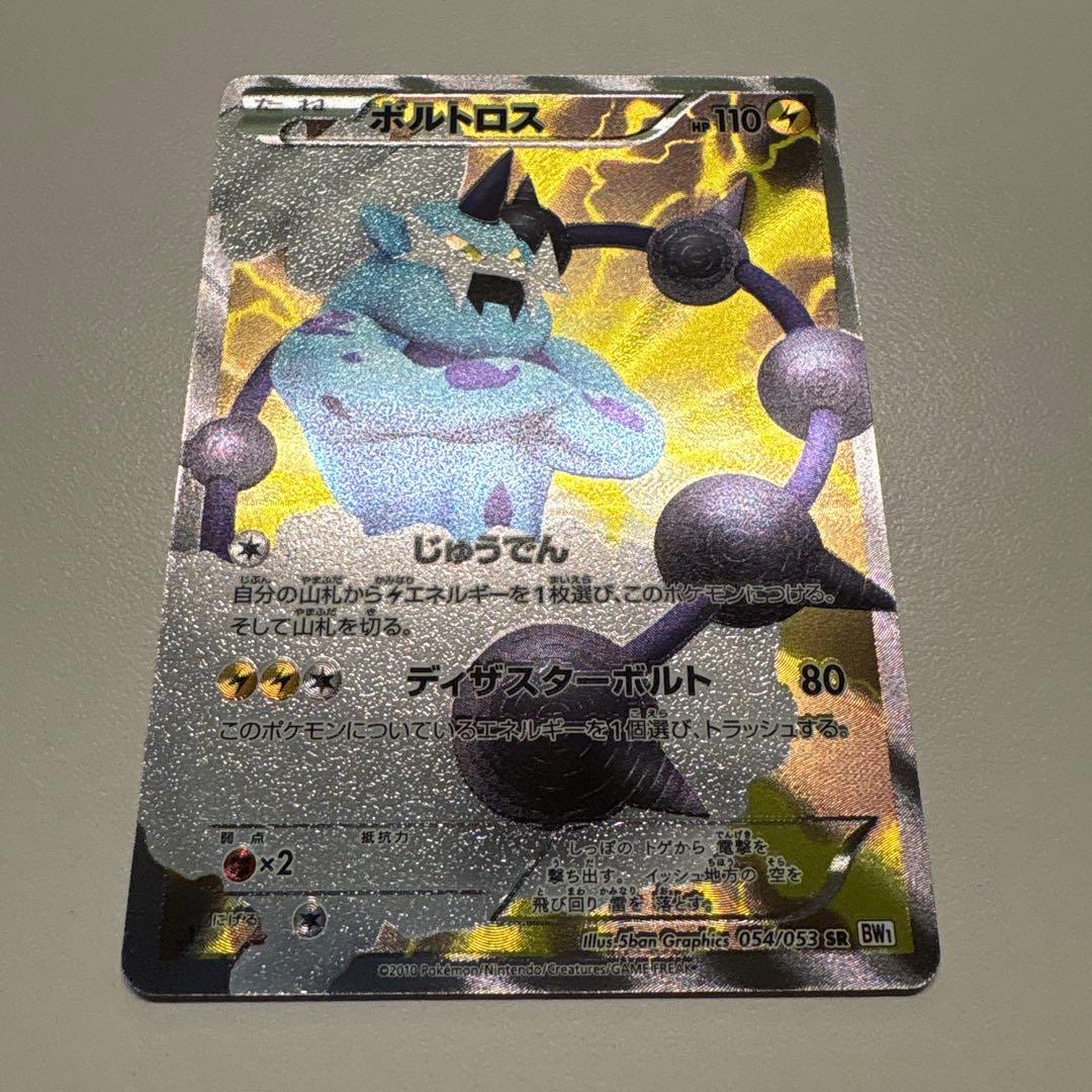 ボルトロス SR BW1 ホワイトコレクション 054/053