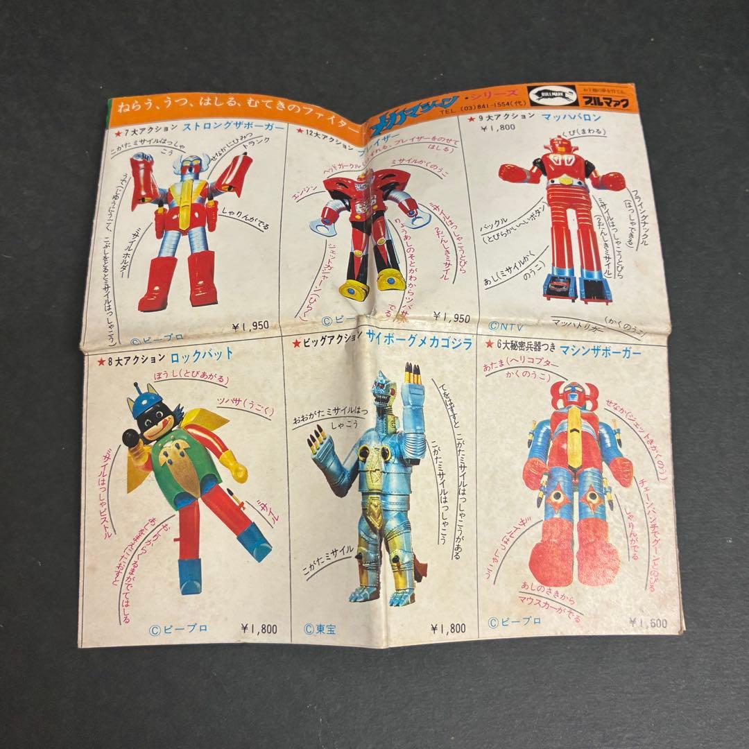 激レア【昭和玩具】■ ブルマァク ジンクロン Z合金 キングギドラ / 超合金